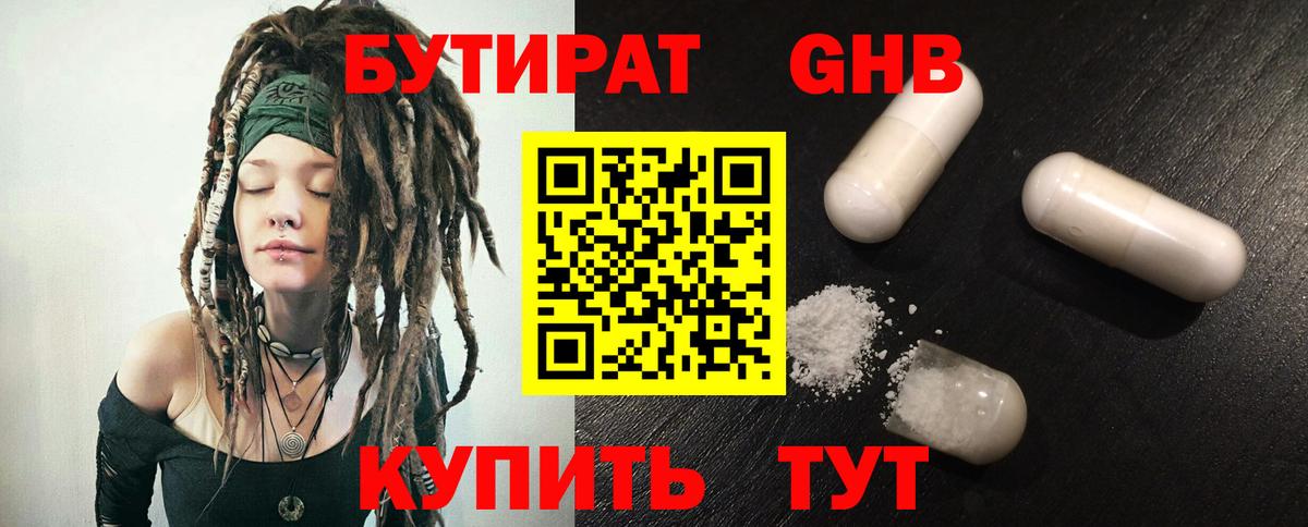Сухой Лог  БУТИРАТ  Вход с VPN  Бутират жидкий экстази 