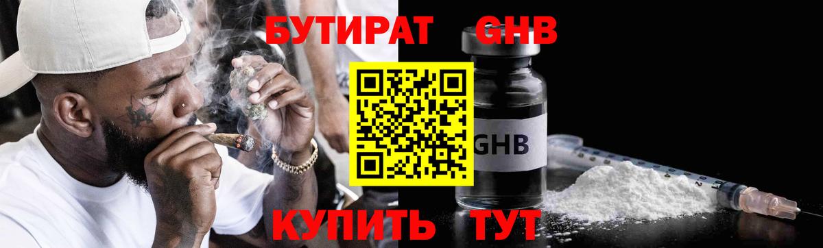 БУТИРАТ бутик Сухой Лог