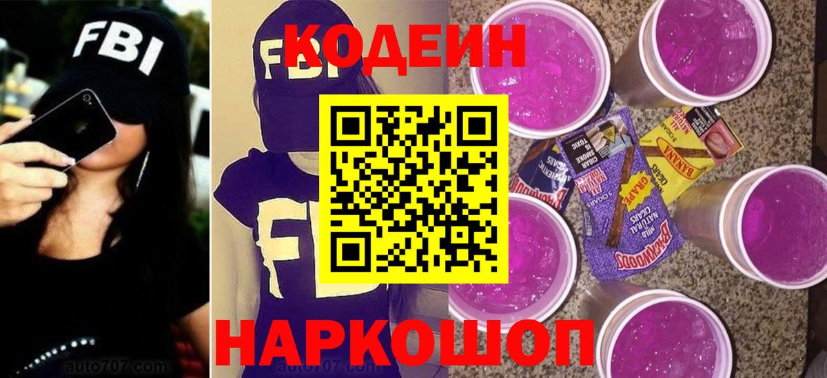 Кодеин Purple Drank  как найти закладки  Сухой Лог  Вход с VPN 
