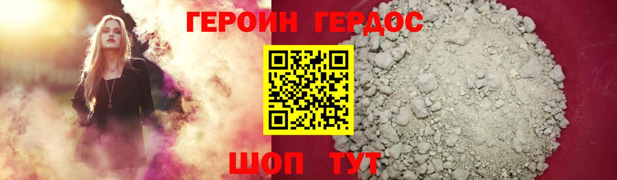 ГЕРОИН VHQ Сухой Лог